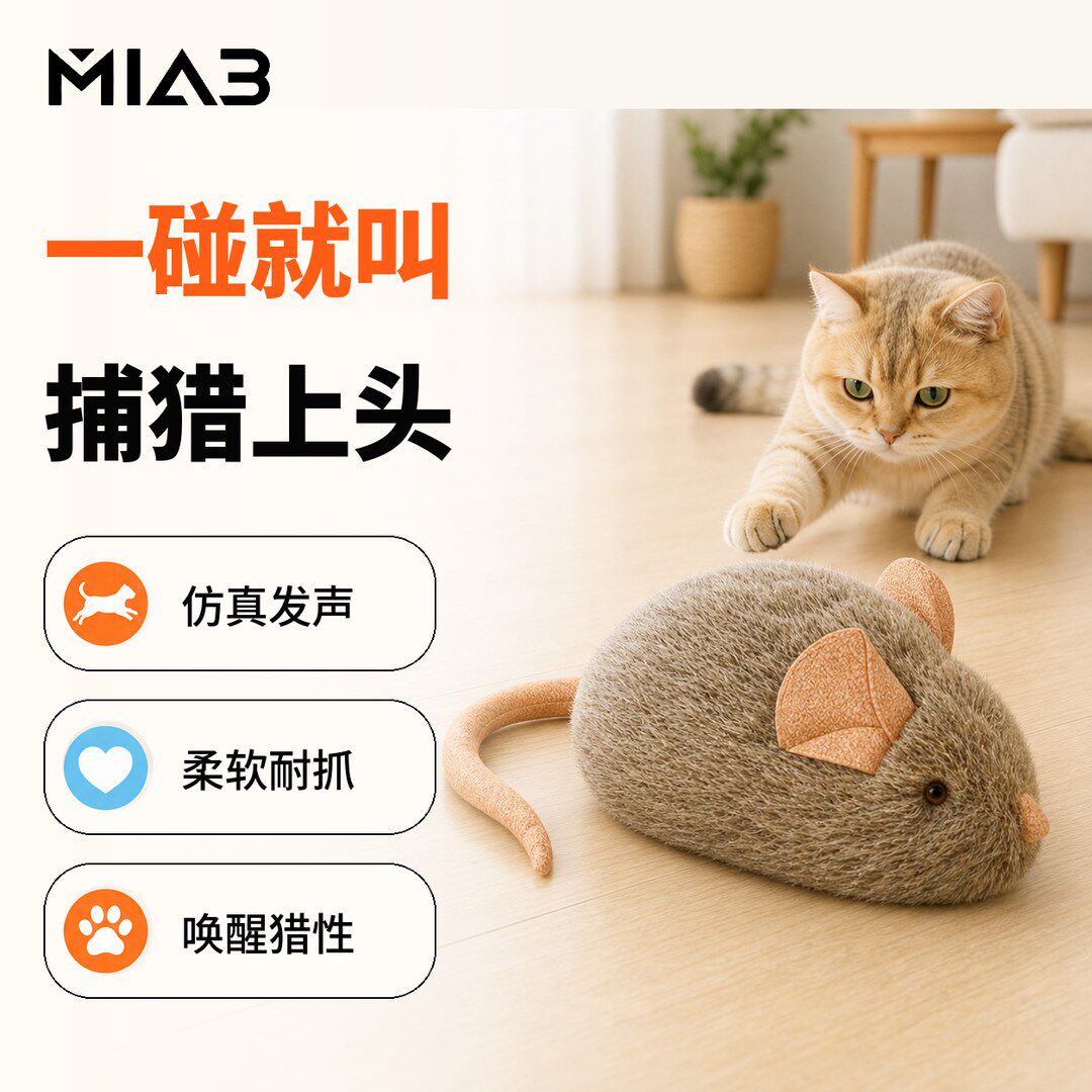 猫咪玩具仿真小老鼠智能感应轻触发声毛绒叫叫鼠猫咪自嗨解闷玩具