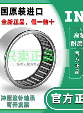 进口INA冲压滚针轴承HK2018 2020 2025 2030 2210 2212 2216AS1-B