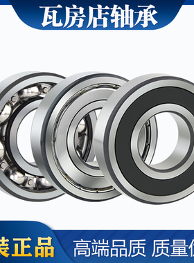 瓦房店深沟球轴承6221 6222 6224 6226 6228 6230 6232Z-ZZ-2RS