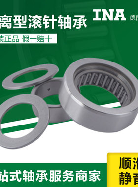 进口INA滚针轴承NAST STO RSTO 6 8 10 12 15 17 20 25 30 35 40