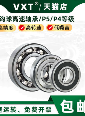 VXT高速深沟球轴承16012 16013 16014 16015 16016 16017Z-2Z-2RS