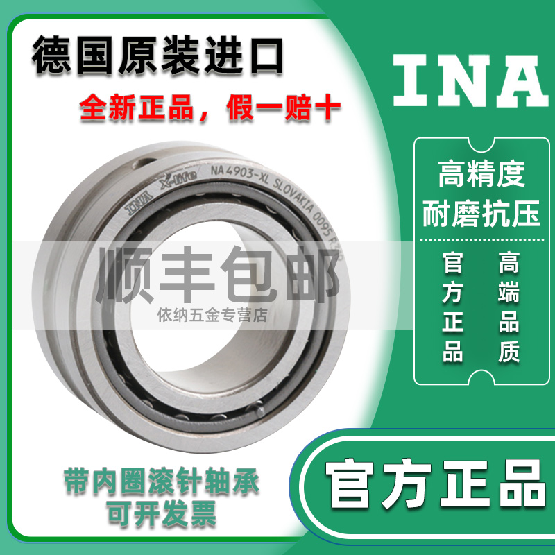 高承载 高转速 高精度 德国进口INA知名品牌