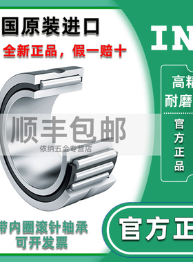 进口INA滚针轴承RNA NA6907 6908 6909 6910 6911 6912 6913ZW-XL