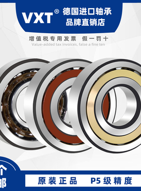 德国进口VXT角接触轴承 7000 7001 7002 7003 7004 7005 AC ACM B