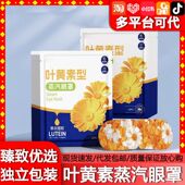 缓解叶黄素眼罩双眼蒸汽轻松学生呵护贴热敷眼睛疲劳护眼睡眠遮光