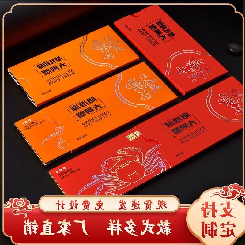 大闸蟹 高档对折鎏金阳澄湖卡套新款2025定制提货边海鲜VIP卡套