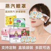 贴旅行叶黄素蒸汽自发热午休加热睡眠一次性办公眼罩护眼眼罩遮光