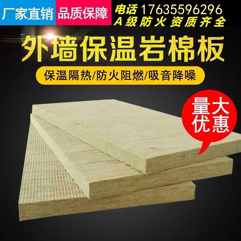 岩棉保温板隔离带电焊隔音外墙岩棉板屋顶硬质隔音棉棉布屋面室内