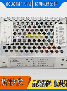 HLP-24M-1/2西子奥的斯HLP-30M开关电源盒30V转24V稳压DC-DCPOWER