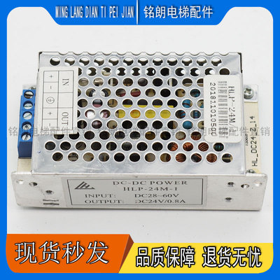 HLP-24M-1/2西子奥的斯HLP-30M开关电源盒30V转24V稳压DC-DCPOWER