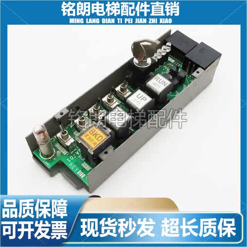 电梯配件检修盒YX304B596A-01检修板KEY01原装现货 质保实拍