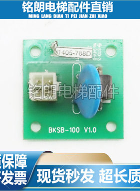 星玛电梯配件接线板BKSB-100 V1.0原装电路板现货出质量保证秒发