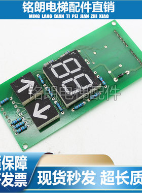 [原装]电梯七段码外呼显示板 A3J10434-00.07/ A3J10036 A5 现货