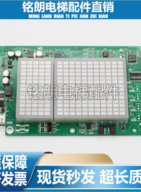 INC08显示板 富士达电梯轿厢显示板A3N85077 富士达电梯C1B-INC08