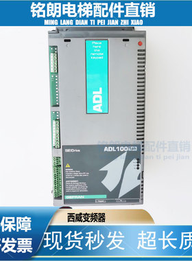 电梯配件意大利西威变频器ADL130-1015-XBL-BR-2M-CN1原装现货出