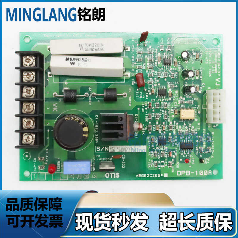 奥的斯星玛电梯DPB-100A/AEG02C265主板配件原装现货正品秒发
