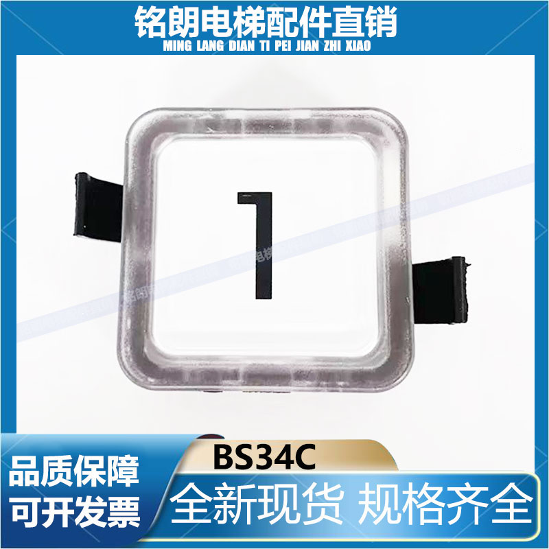 OTIS电梯按钮西子奥的斯BS34C按钮外呼轿厢楼层方形按键电梯配件
