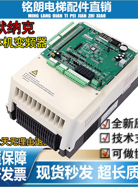 适用默纳克NICE3000+一体机电梯变频器L-C-4011 4007 4015 4022