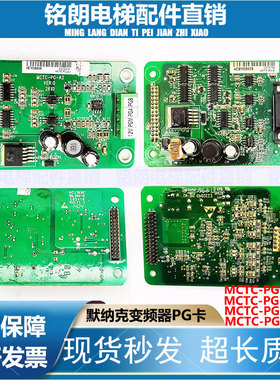 电梯变频器PG卡MCTC-PG-E A2 E2 F1 D默纳克异步机编码器MT372ZA3