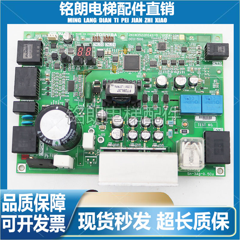 东芝电梯配件门机板DCU-500B