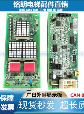 广日电梯外呼显示板MAX外招显示板CAN BUSC V3.0 V4.1全新 现货