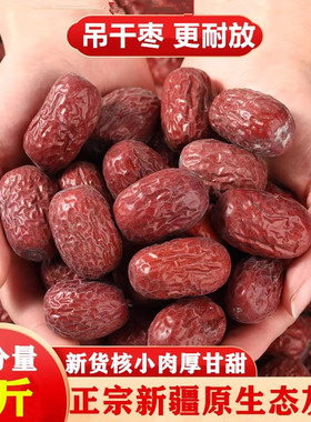 新枣 新疆特等若羌枣灰枣5斤原生态吊干红枣一级未清洗核小肉厚