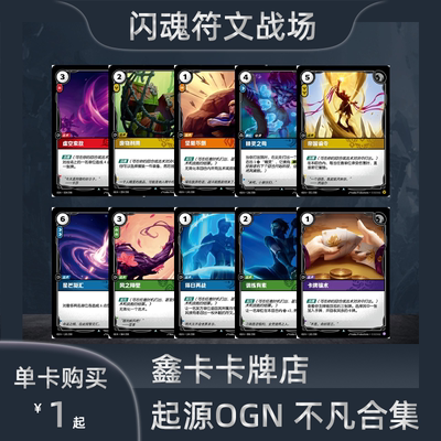 闪魂符文战场起源不凡单卡