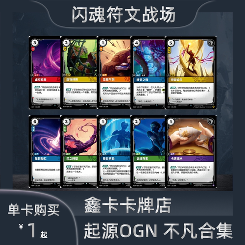 闪魂符文战场起源不凡单卡