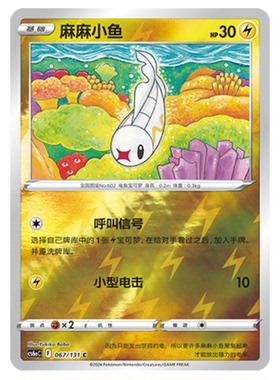 【鑫卡卡牌】麻麻小鱼 CS6aC-067 宝可梦 简中 PTCG 正版