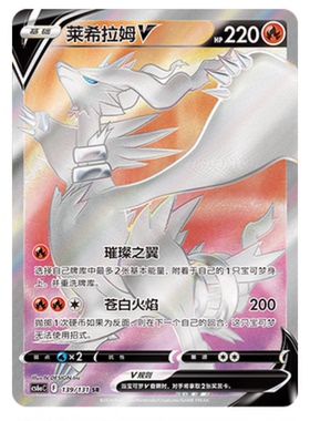 【鑫卡卡牌】莱希拉姆V CS6aC-043 宝可梦 简中 PTCG 正版