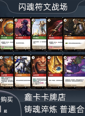 闪魂铸魂淬炼 普通合集刀妹亚索符文战场SFD单卡英雄联盟对战卡牌