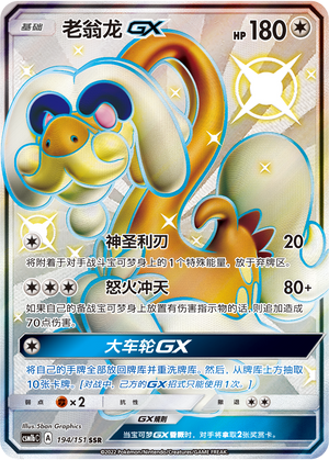 【鑫卡卡牌】老翁龙GX CSM1bC-117 宝可梦卡牌 简中PTCG正版