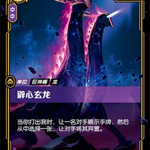 辟心巨龙   OGN·192  起源 符文战场英雄联盟LOL简中正版