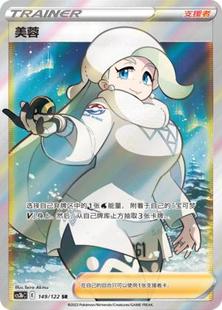 【鑫卡卡牌】美蓉 支援者CS3bC-149 宝可梦 简中 PTCG 正版