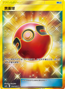 【鑫卡卡牌】贵重球 C标 CSM2bC-131 宝可梦 简中 PTCG 正版