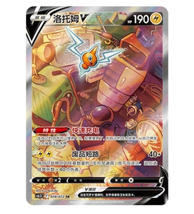 【鑫卡卡牌】洛托姆V CS6.5C-077宝可梦 简中 PTCG 正版