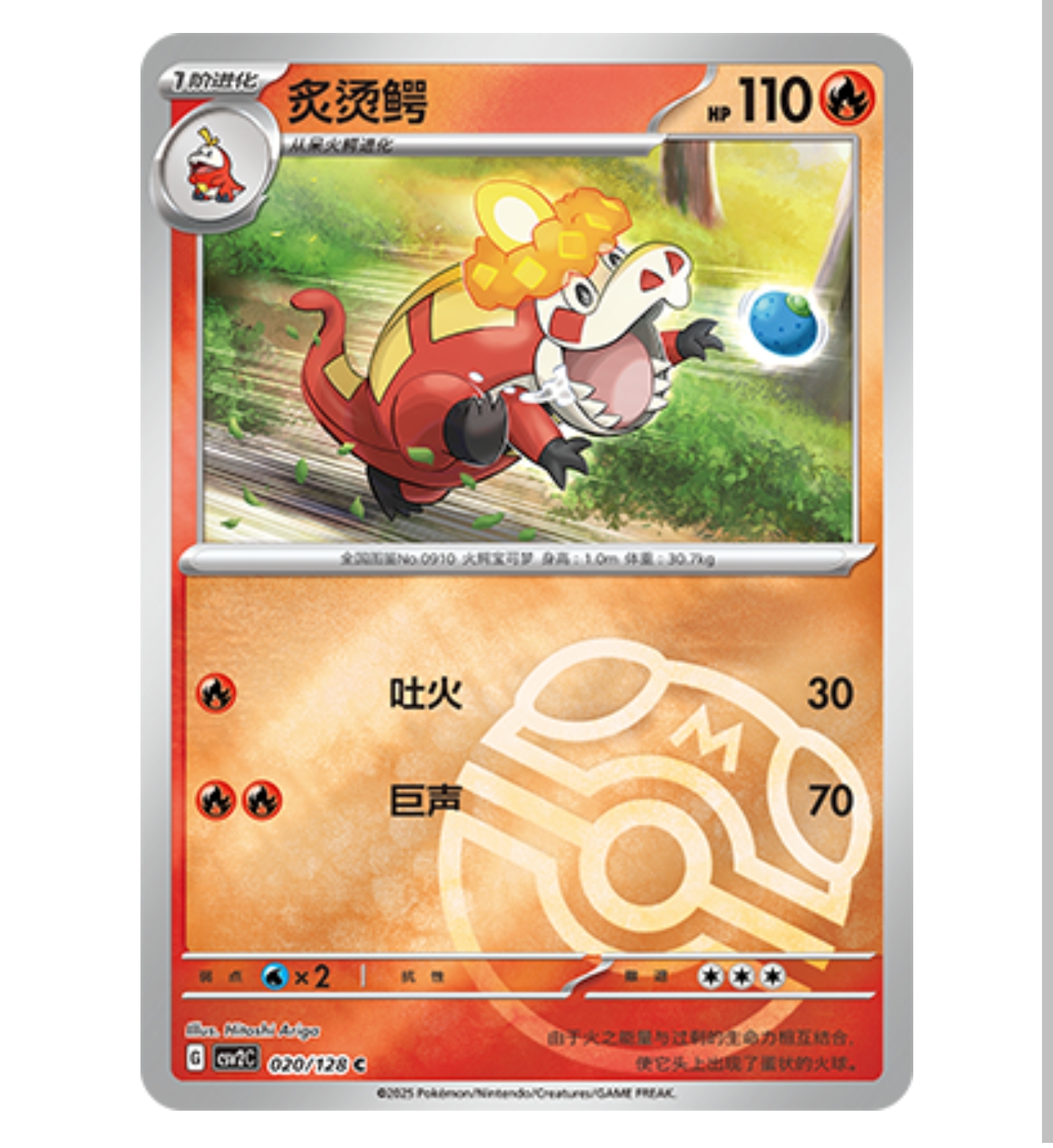 【鑫卡卡牌】炙烫鳄 CSV2C-020 10.0 PTCG简中正版大师球