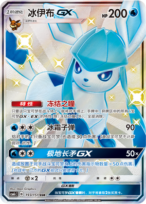 【鑫卡卡牌】冰伊布GX CSM1cC-026 宝可梦卡牌 简中PTCG正版