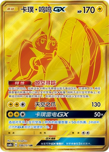 鑫卡卡牌 CSM1bC 卡璞・鸣鸣GX 简中PTCG正版 070 宝可梦卡牌