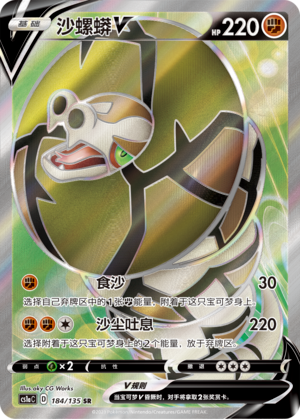 【鑫卡卡牌】沙螺蟒V D标 CS1aC-101 宝可梦 简中 PTCG 正版