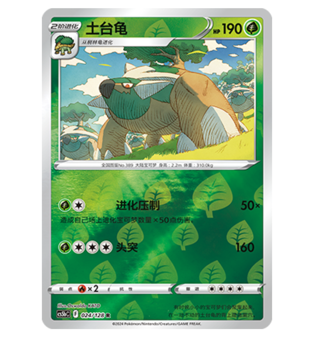 【鑫卡卡牌】土台龟 CS5bC-024 宝可梦 简中 PTCG 正版