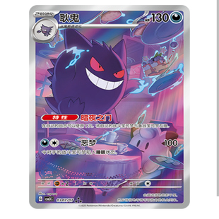 卡牌 ptcg简体中文收藏正版 宝石包VOL.3 耿鬼