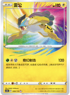【鑫卡卡牌】雷公 D标 CS2bC-028 宝可梦 简中 PTCG 正版