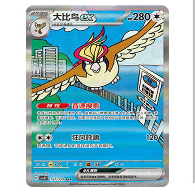 【鑫卡卡牌】大比鸟ex CSV4C-101 12.0 PTCG简中正版大师球