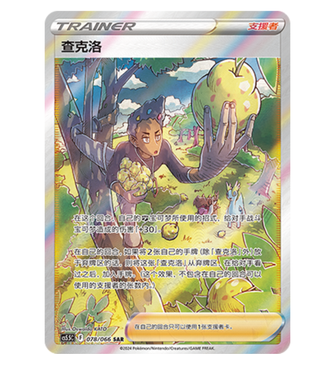 【鑫卡卡牌】查克洛 CS5.5C-063 宝可梦卡牌 简中 PTCG正版