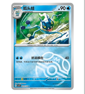 【鑫卡卡牌】呱头蛙 CSV2C-029 10.0 PTCG简中正版大师球