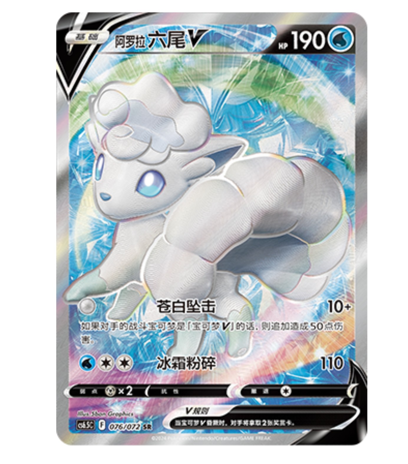 【鑫卡卡牌】阿罗拉 六尾v cs6.5c-076宝可梦 简中 ptcg 正版