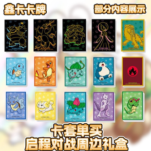 宝可梦启程礼盒对战周边礼盒卡套周边单买宝可梦PTCG简中正版