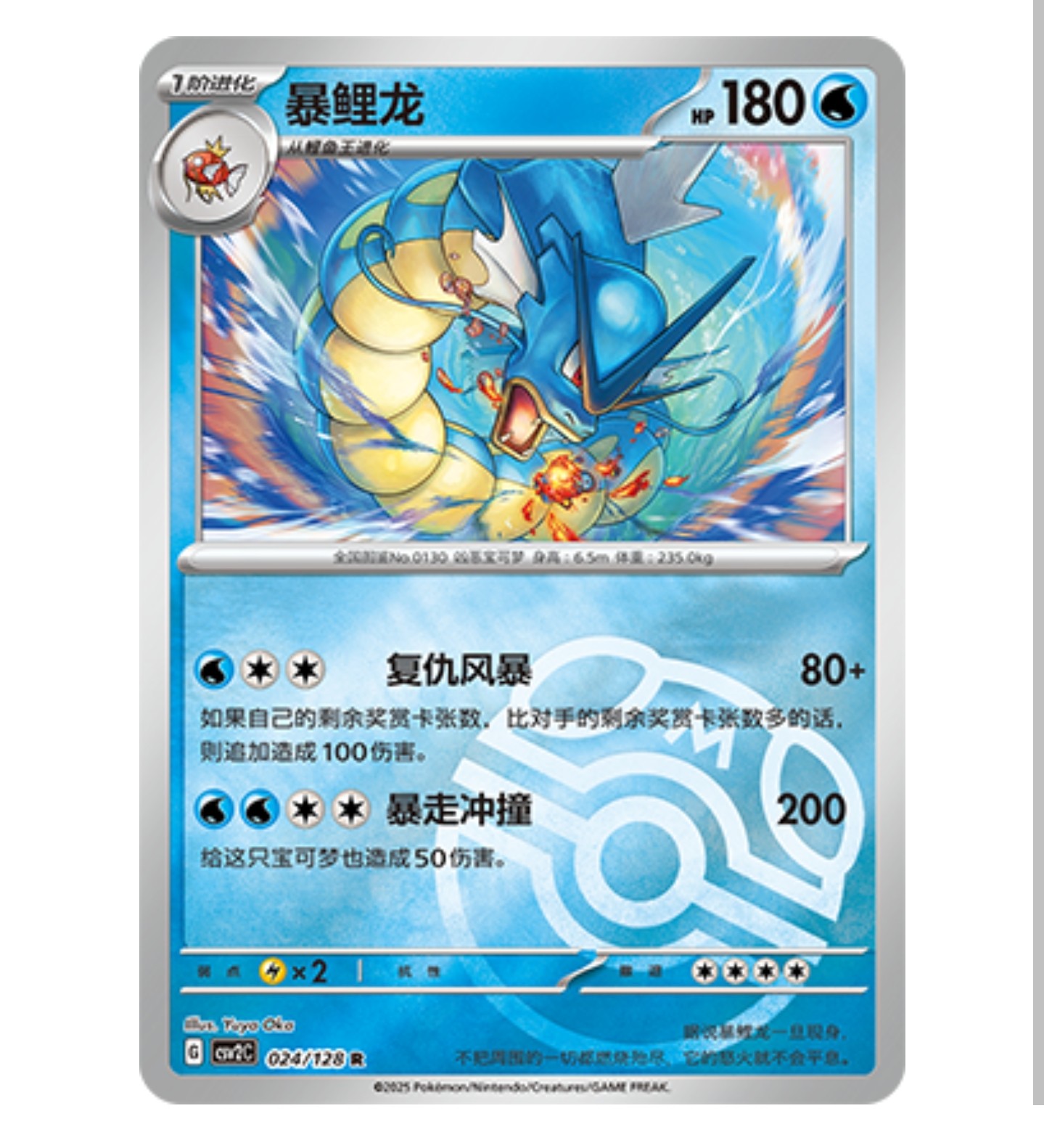 【鑫卡卡牌】暴鲤龙 CSV2C-024 10.0 PTCG简中正版大师球