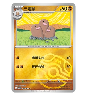 【鑫卡卡牌】三地鼠 151C-051 宝可梦卡牌PTCG简中正版大师球